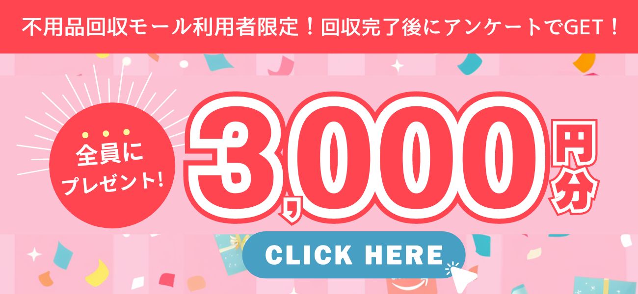 Amazonギフトカード3,000円分プレゼント実施中!