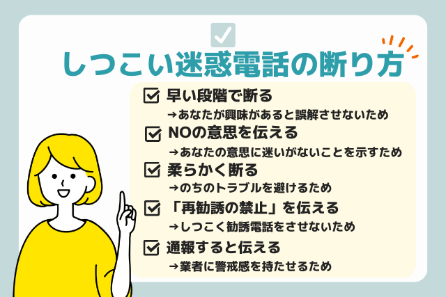 しつこい迷惑電話の断り方