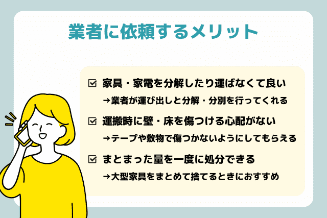 業者に依頼するメリット