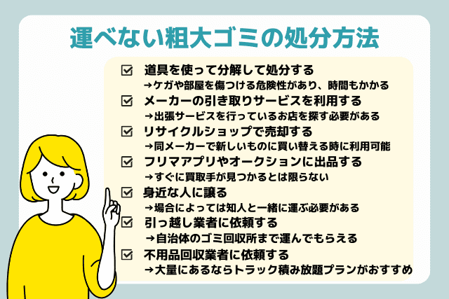 一人で運べない粗大ゴミの処分方法