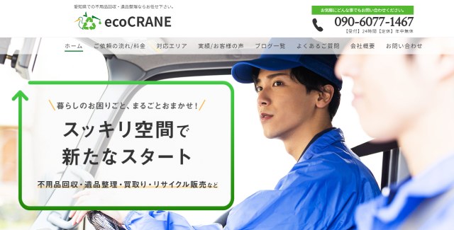 ecoCRANEのTOP画面