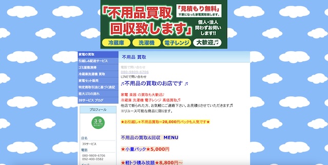 39サービスのTOP画面